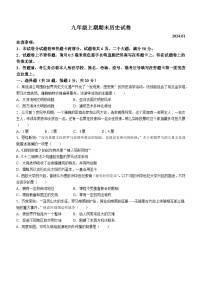 河南省新乡市辉县市第一民族学校2023－2024学年部编版上学期九年级历史期末试卷（含答案）