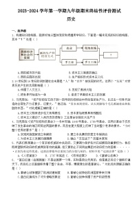 河南省新乡市牧野区河南师范大学附属中学2023-2024学年部编版九年级上学期期末历史试题（文字版  含答案）