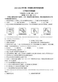 河南省周口市西华县2023-2024学年九年级上学期1月期末历史试题（含答案）