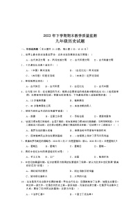 湖南省衡阳市衡山县2023-2024学年九年级上学期1月期末历史试题（Word版含答案）