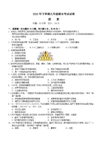 湖南省湘潭市2023-2024学年九年级上学期1月期末历史试题（含答案)