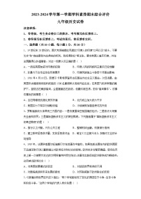 内蒙古自治区乌兰察布市集宁区2023-2024学年九年级历史上学期期末卷（含解析）