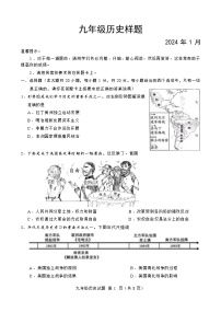 山东省菏泽市定陶区2023-2024学年九年级上学期期末考试历史试题（Word版含答案）