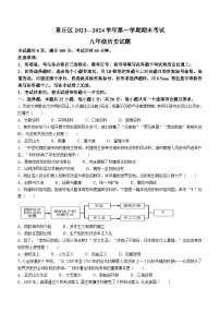 山东省济南市章丘区2023-2024学年上学期九年级历史期末试题(含答案)