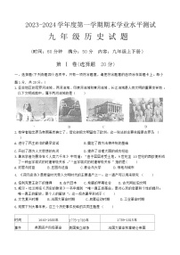 山东省济宁市嘉祥县2023--2024学年九年级上学期期末历史试题（含答案）