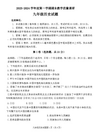 山东省济宁市梁山县2023-2024学年九年级上学期期末教学质量调研历史试题（word版  含答案）