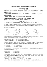 山东省聊城市东昌府区2023-2024学年九年级上学期期末历史试题（含答案）