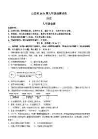 山西省大同市天镇县2023-2024学年部编版九年级上学期期末历史试卷（含答案）