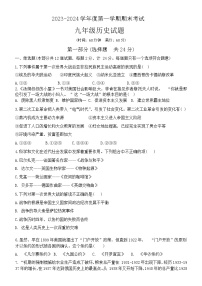 陕西省宝鸡市陈仓区2023-2024学年九年级上学期期末考试历史试题（含答案）