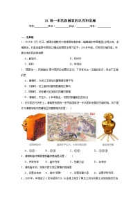 人教部编版七年级下册第18课 统一多民族国家的巩固和发展课时练习