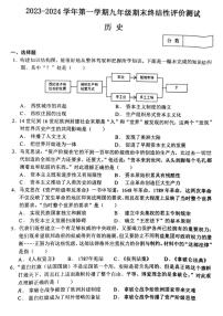 河南省新乡市河师大附中23-24学年九年级上历史期末试卷及参考答案