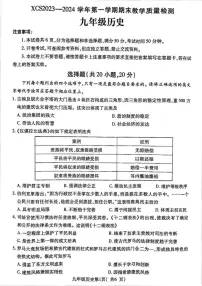 2023-2024学年河南省许昌市九上期末历史试题及答案