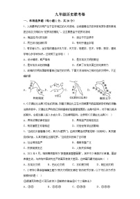 河南省焦作市2023-2024学年九年级上学期联考历史试卷（含解析）