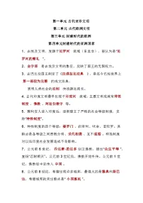 九年级上册历史期末复习重点知识点