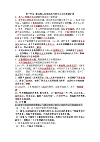 九年级下册历史期末复习重点知识点
