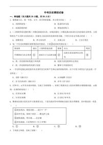 山东省济南市平阴县2024年中考历史模拟试卷附参考答案