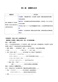 历史九年级下册第2课 俄国的改革优秀学案