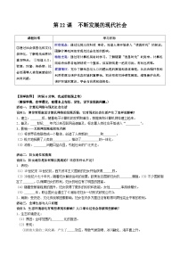 初中历史人教部编版九年级下册第22课 不断发展的现代社会优秀导学案
