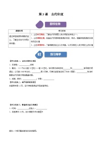 初中历史人教部编版九年级上册第3课 古代印度优质学案