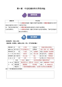 人教部编版九年级上册第9课 中世纪城市和大学的兴起精品学案