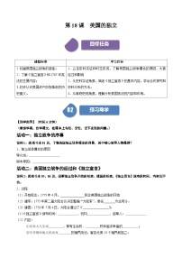 初中历史人教部编版九年级上册第六单元 资本主义制度的初步确立第18课 美国的独立优质导学案