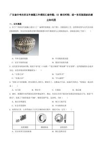 广东省中考2019-2023历史五年真题三年模拟汇编专题：03 秦汉时期：统一多民族国家的建立和巩固附参考答案