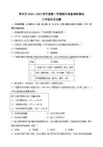 常州市2022-2023学年八年级上学期期末历史试卷（含答案解析）