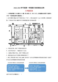 淮安市2022-2023学年八年级上学期期末历史试题（含答案解析）