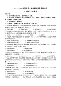 安徽省淮南市谢家集区等3地2023-2024学年八年级上学期期末历史试题（含答案）