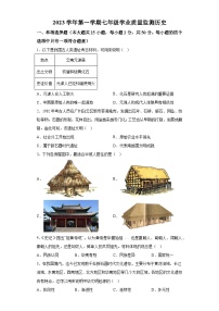 广东省广州市南沙区2023-2024学年部编版七年级上学期历史期末试卷（含解析）