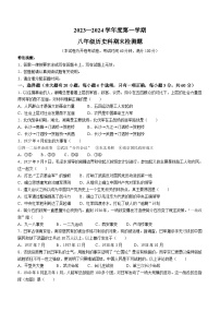 海南省海口市2023-2024学年部编版八年级上学期期末检测历史题（含答案）