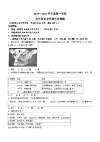 海南省海口市2023—2024学年部编版七年级历史上学期期末检测题（含答案）