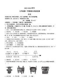 河北省保定市安新县2023-2024学年七年级上学期期末历史试题（含答案）