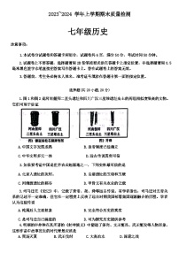 河南省平顶山市汝州市2023-2024学年部编版七年级上学期1月期末历史试题（含答案）