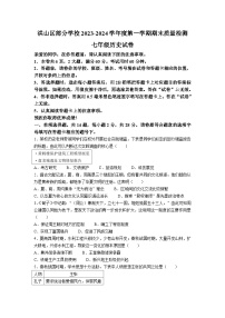 湖北省武汉市洪山区2023-2024学年七年级上学期期末考试历史试卷（含答案）