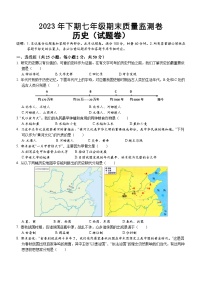 湖南省怀化市会同县2023-2024学年七年级上学期期末考试历史试题（含解析）