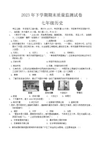 湖南省湘潭市雨湖区2023-2024学年七年级上学期期末历史试题（含答案）