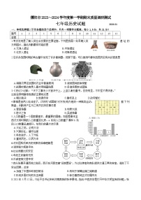 江苏省常州市溧阳市2023～2024学年部编版七年级历史上学期期末质量调研测试题（含答案)