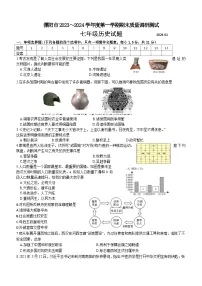 江苏省常州市溧阳市2023～2024学年部编版七年级历史上学期期末质量调研测试题（含答案)
