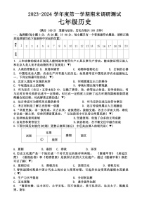 江苏省宿迁市宿城区2023-2024学年部编版七年级上学期1月期末历史试题（Word版含答案）