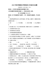 江苏省泰州市姜堰区2023-2024学年七年级上学期1月期末历史试题（含解析）