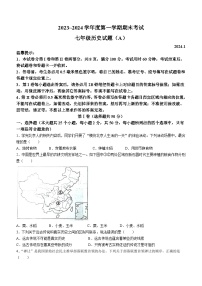 山东省滨州市滨城区2023-2024学年七年级上学期期末考试历史试题(含答案)