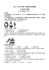 山东省济南市历城区2023-2024学年部编版七年级历史上学期期末质量检测试题（含答案）