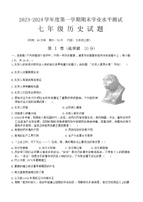 山东省济宁市嘉祥县2023--2024学年七年级上学期期末历史试题（含答案）