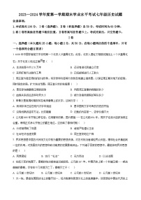 山东省烟台市蓬莱区2023-2024学年七年级上学期期末考试历史试题（原卷版+解析版）