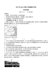 四川省巴中市2023-2024学年七年级上学期期末历史试题（含答案）