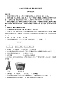 四川省广安市岳池县2023-2024学年七年级上学期期末质量检测历史试题（含答案）