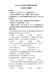 重庆市大足区2023-2024学年七年级上学期期末考试历史试题（含解析）