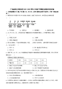 广东省阳江市阳东区2021-2022学年八年级下学期历史期末考试试卷