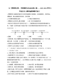 七上第二单元夏商周时期： 早期国家与社会变革B卷——2023-2024学年七年级历史人教部编版寒假巧练习（含解析）